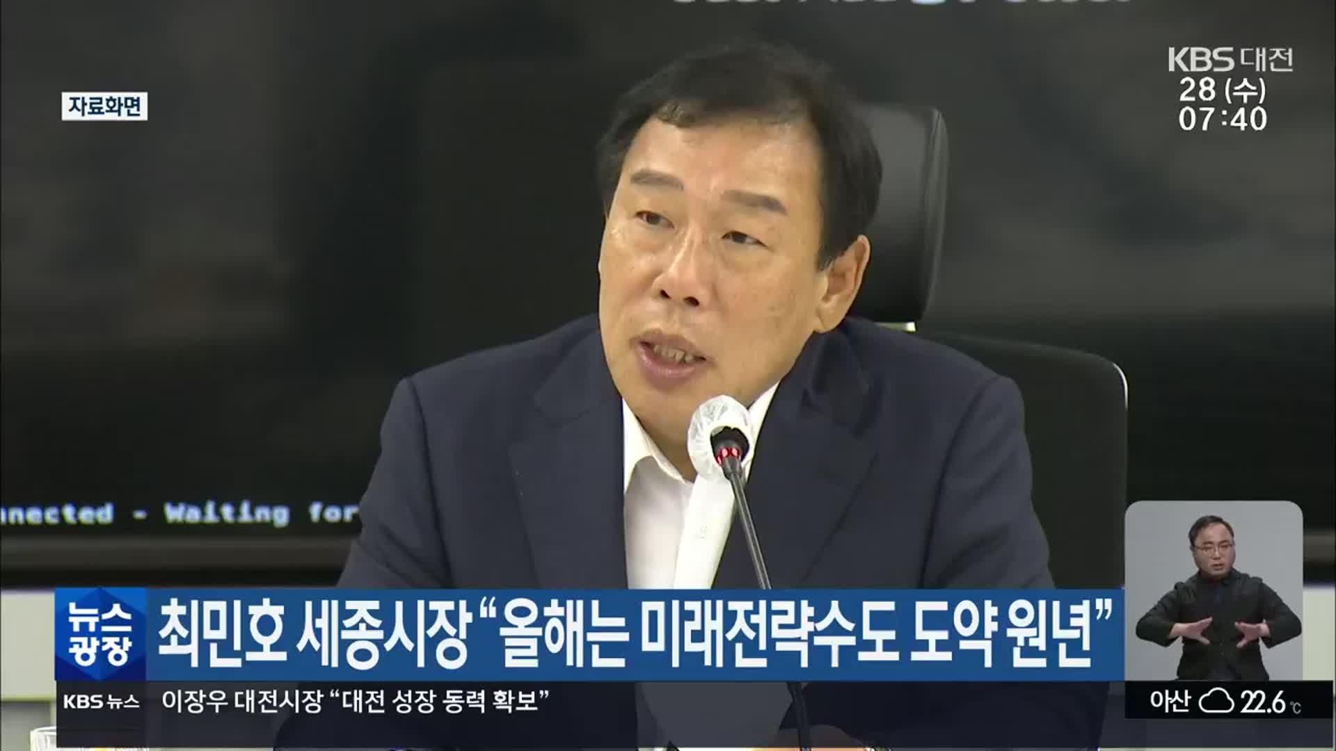 최민호 세종시장 “올해는 미래전략수도 도약 원년”