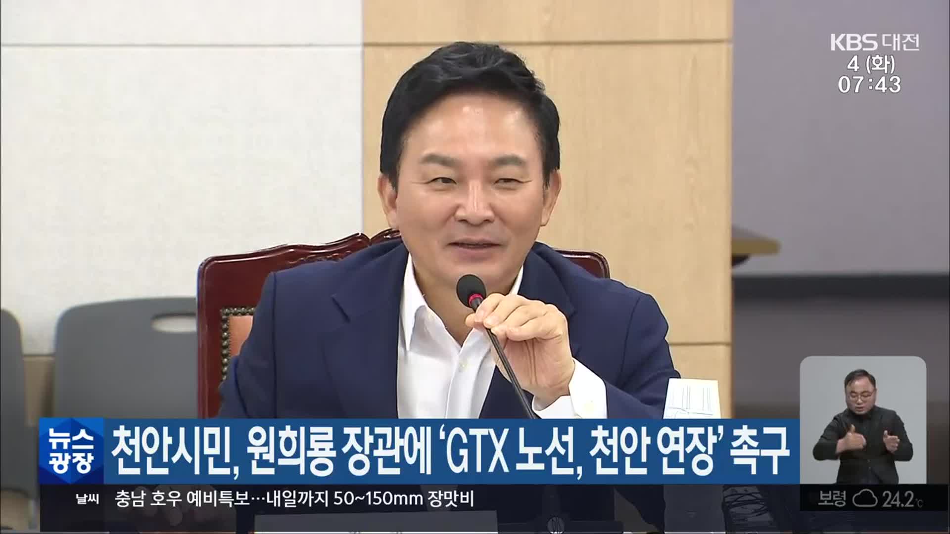 천안시민, 원희룡 장관에 ‘GTX 노선, 천안 연장’ 촉구