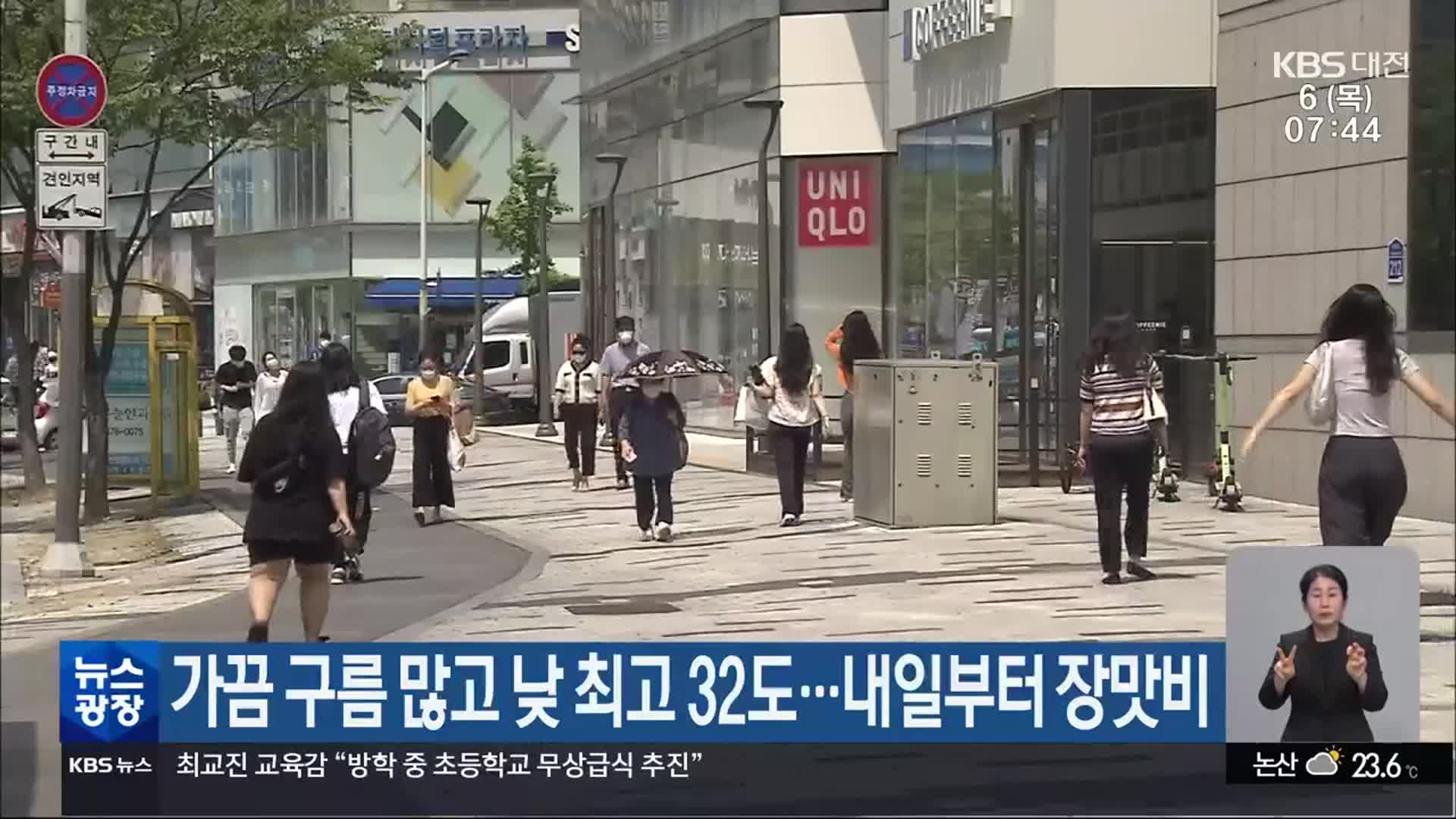 대전·세종·충남 가끔 구름 많고 낮 최고 32도…내일부터 장맛비