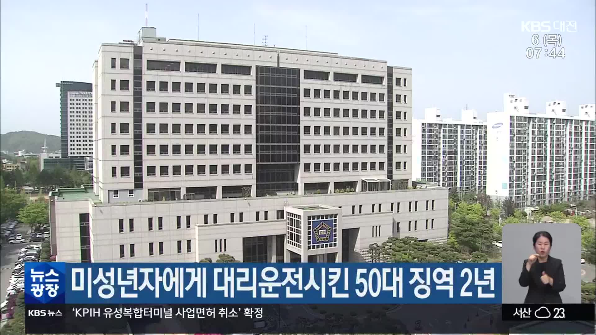 미성년자에게 대리운전시킨 50대 징역 2년