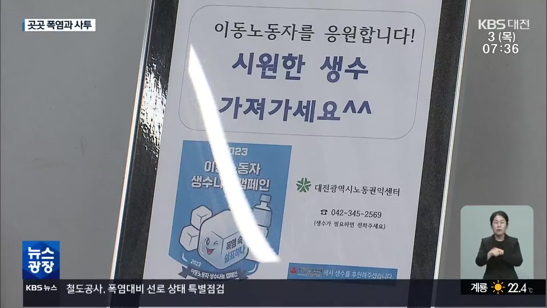 ‘얼음물 지도’에 양산 대여소…곳곳 폭염과 사투