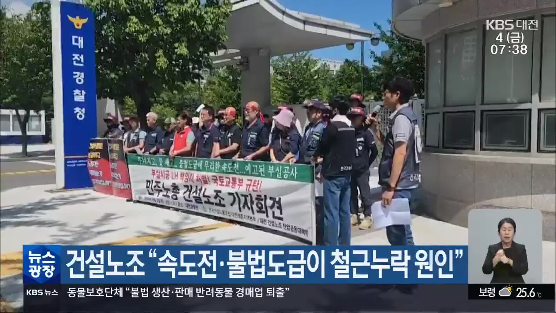 건설노조 “속도전·불법도급이 철근누락 원인”