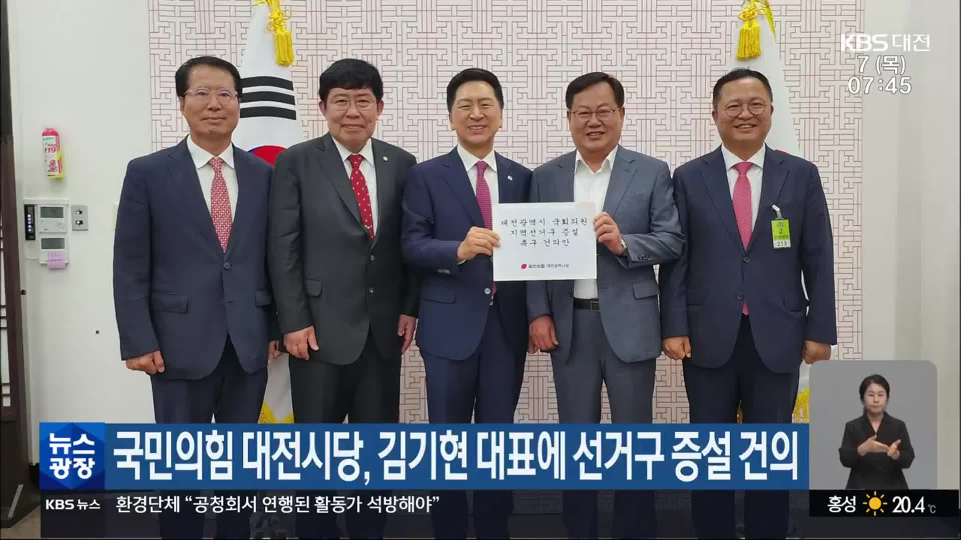 국민의힘 대전시당, 김기현 대표에 선거구 증설 건의