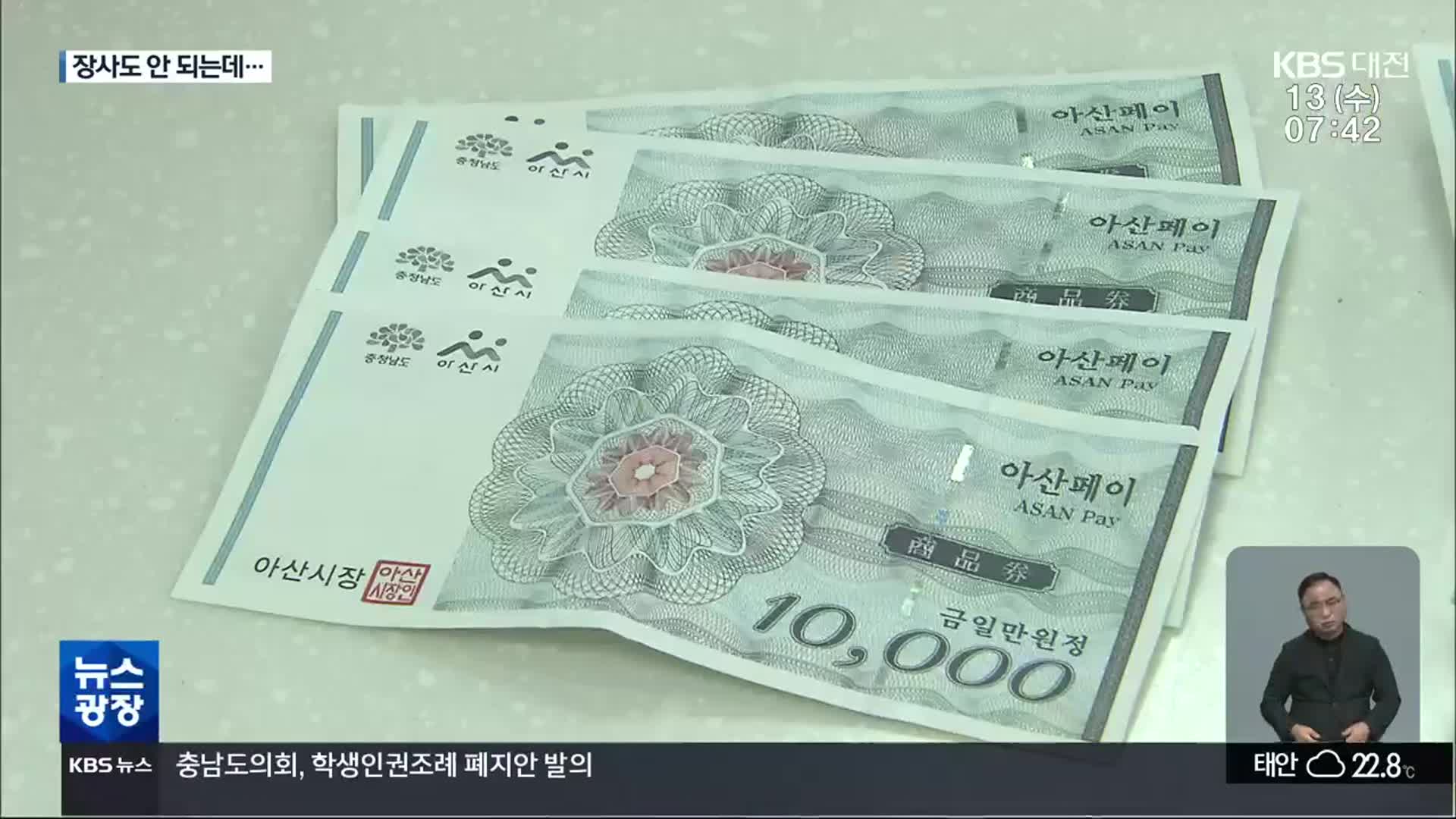 장사도 안 되는데 지역화폐마저…일선 시군 ‘전전긍긍’