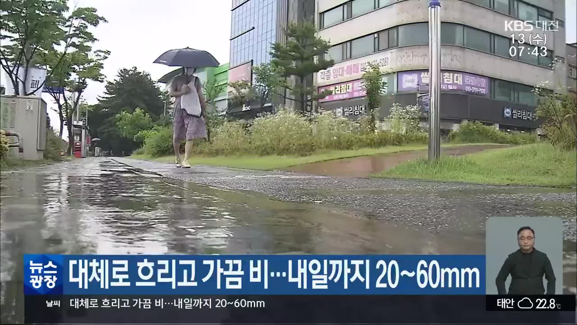 대전·세종·충남 대체로 흐리고 가끔 비…내일까지 20~60mm