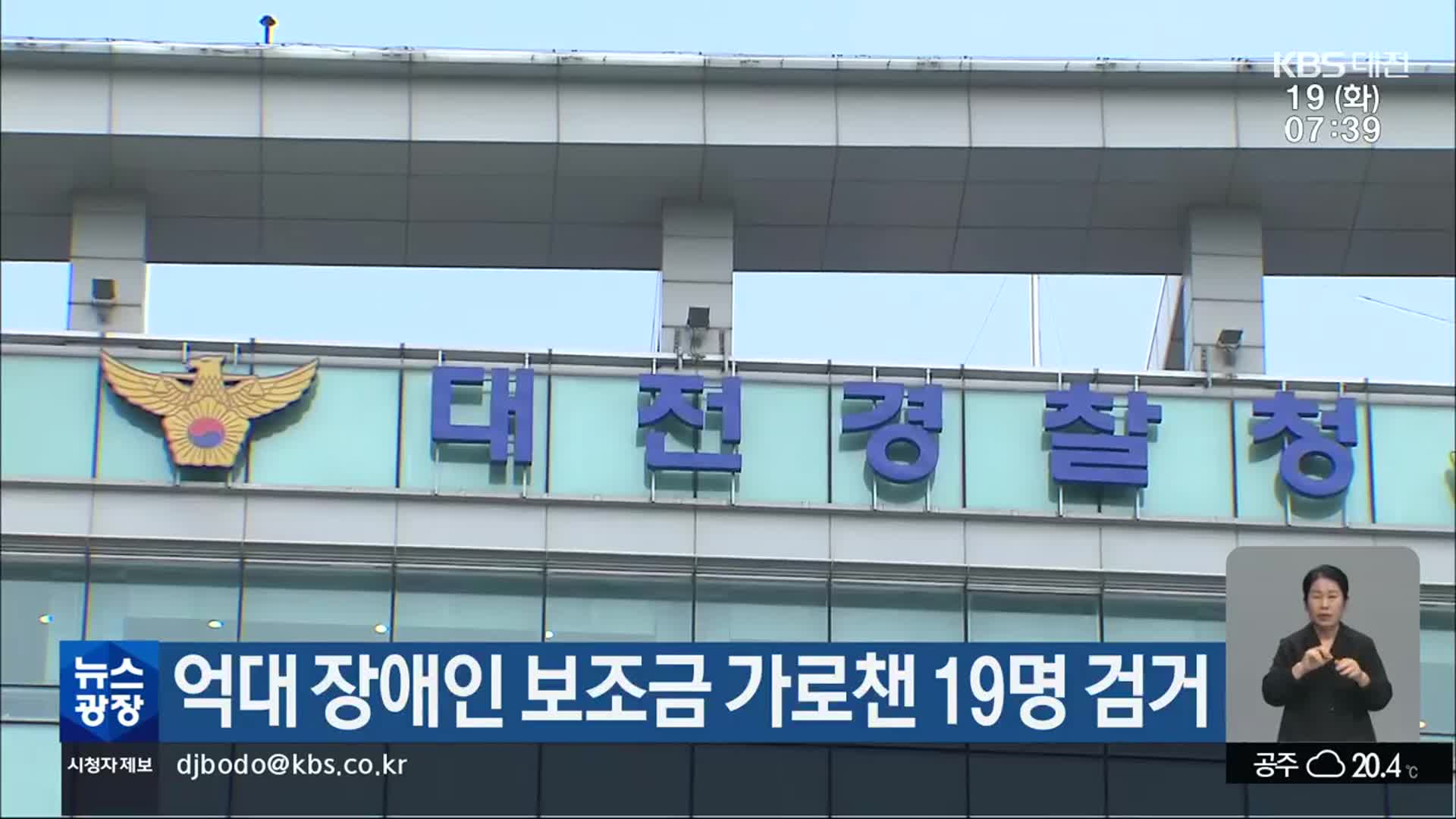 억대 장애인 보조금 가로챈 19명 검거