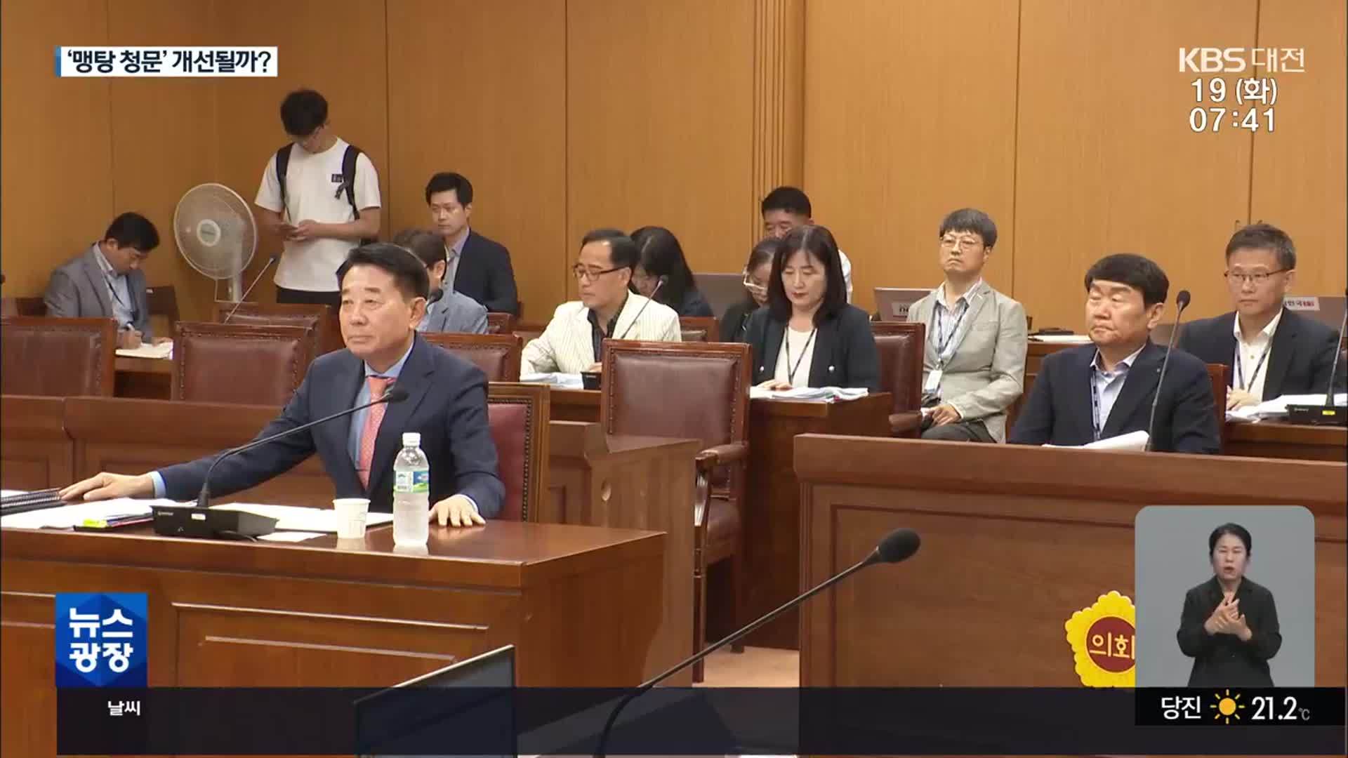 ‘맹탕 청문’ 개선될까?…대전시의회 인사청문회 조례 제정
