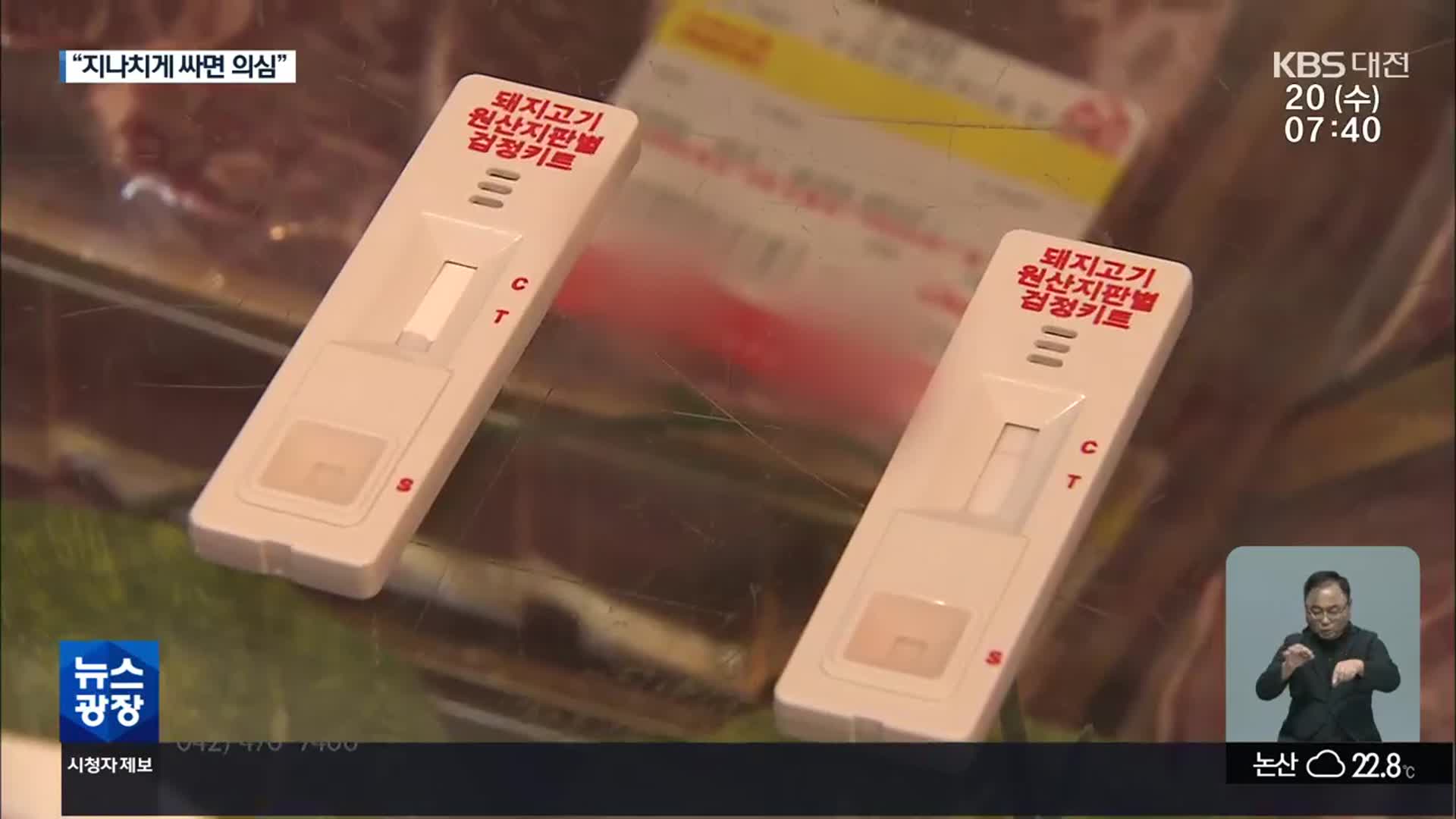 추석 앞두고 원산지 둔갑 ‘수두룩’