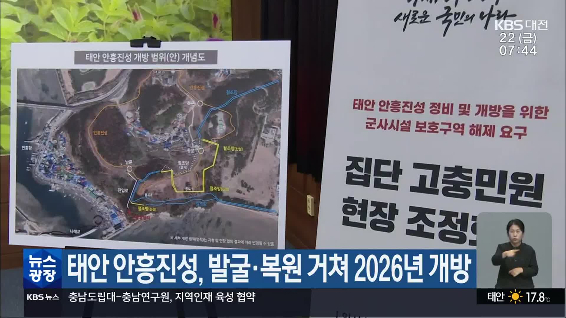 태안 안흥진성, 발굴·복원 거쳐 2026년 개방