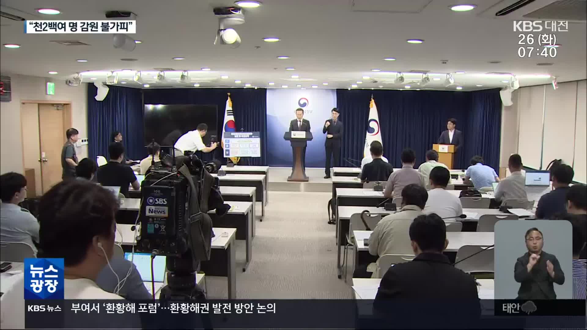 “연구·개발 예산 삭감…1,200여 명 감원 불가피”
