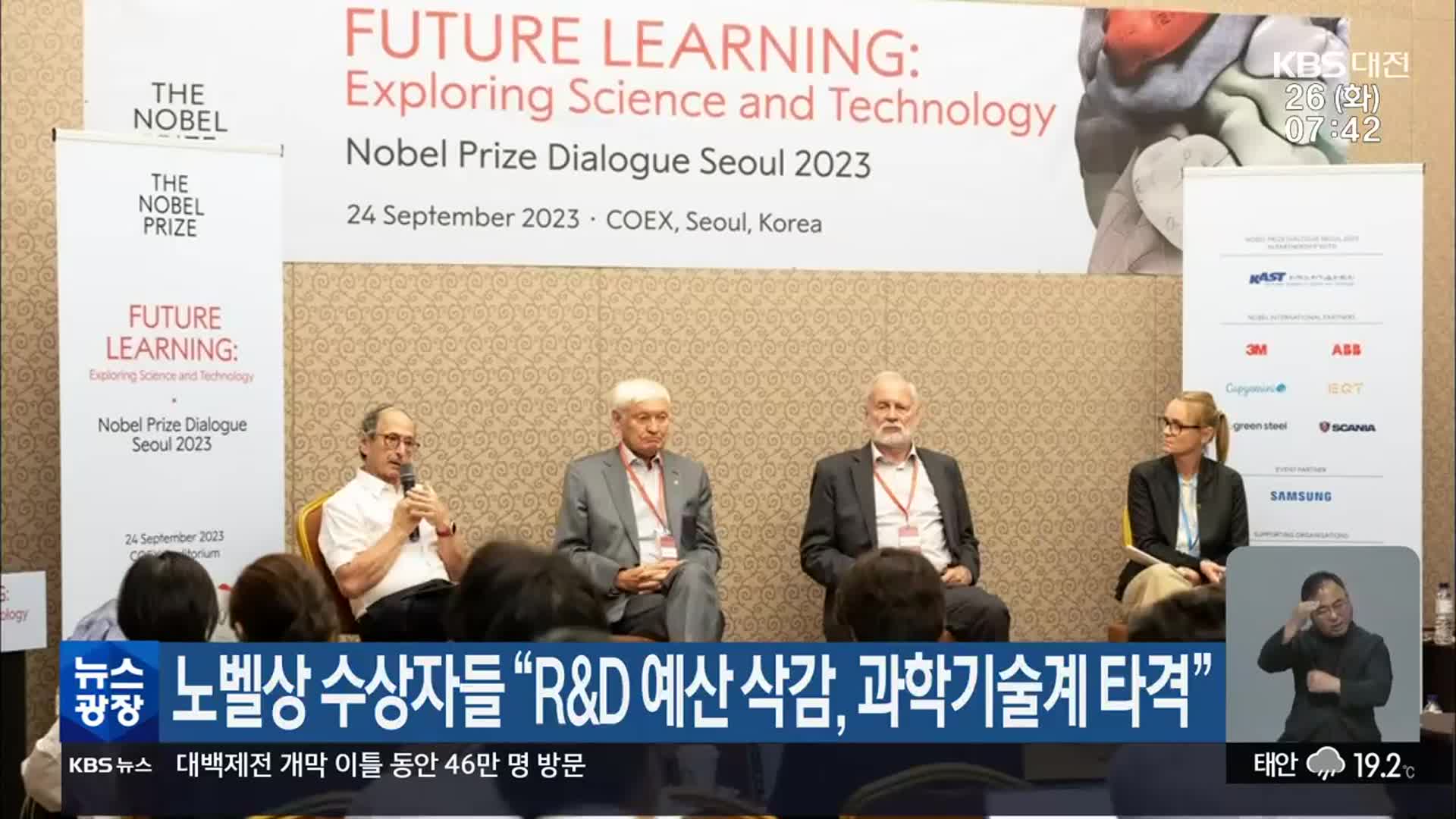노벨상 수상자들 “R&D 예산 삭감, 과학기술계 타격”