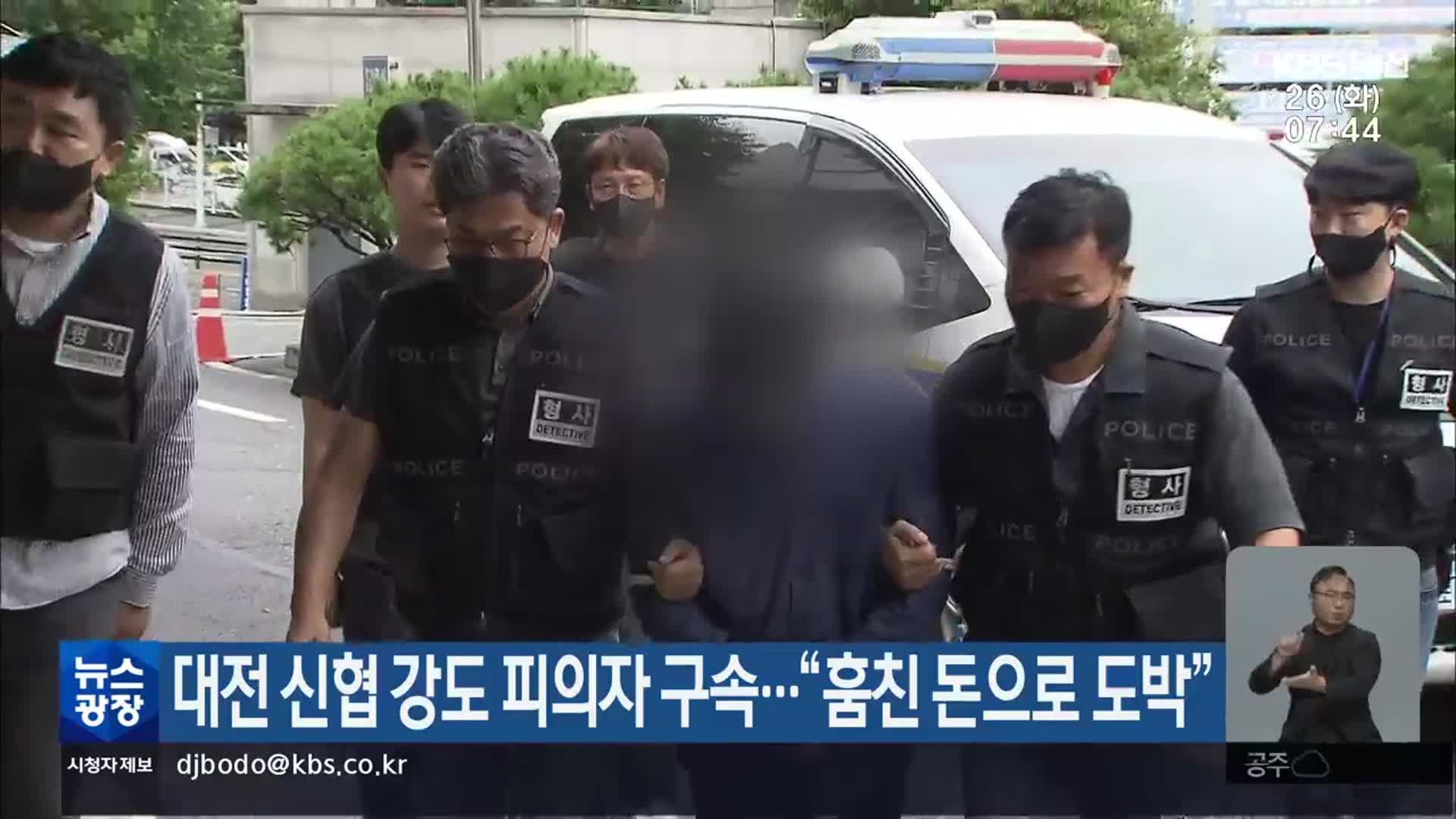 대전 신협 강도 피의자 구속…“훔친 돈으로 도박”
