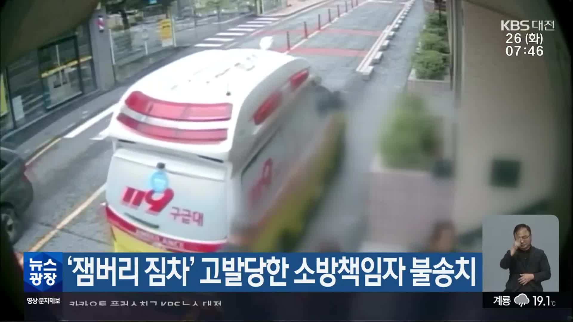 ‘잼버리 짐차’ 고발당한 소방책임자 불송치