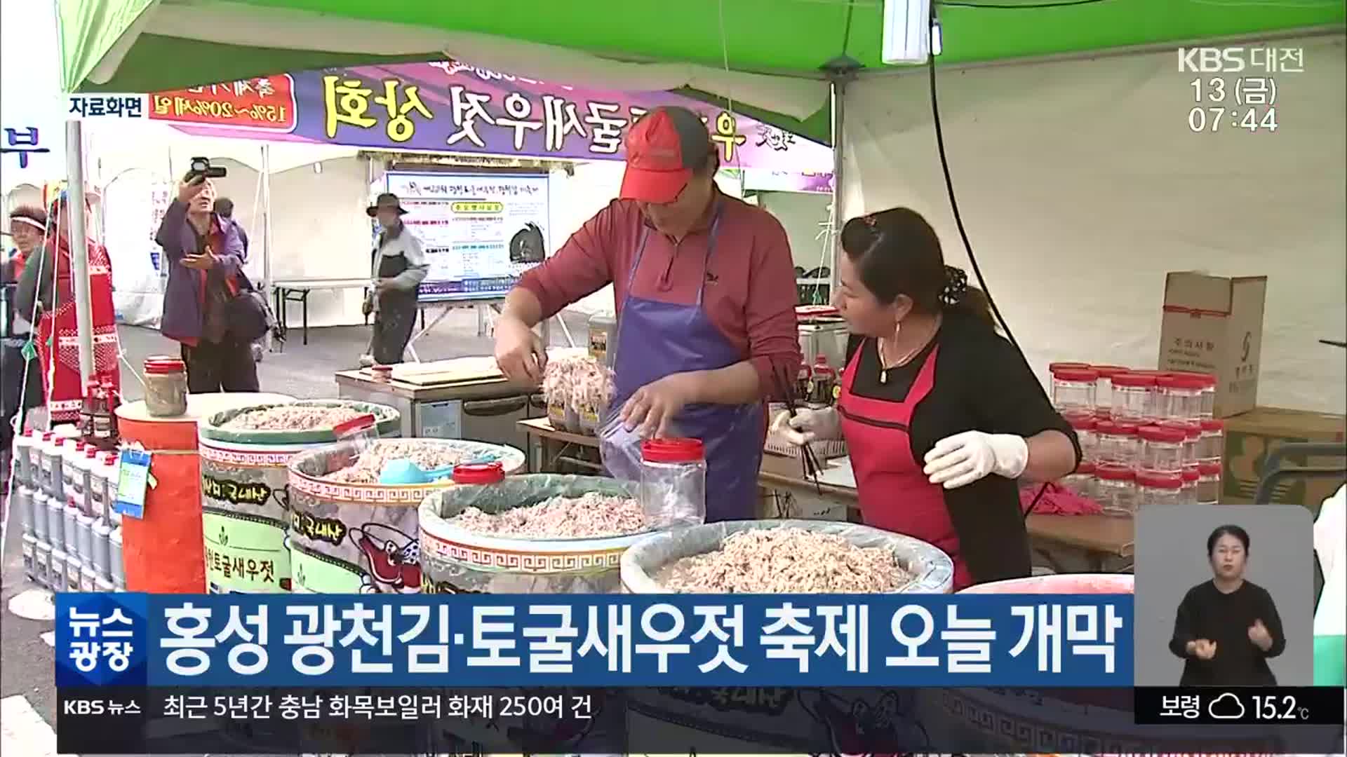 홍성 광천김·토굴새우젓 축제 오늘 개막