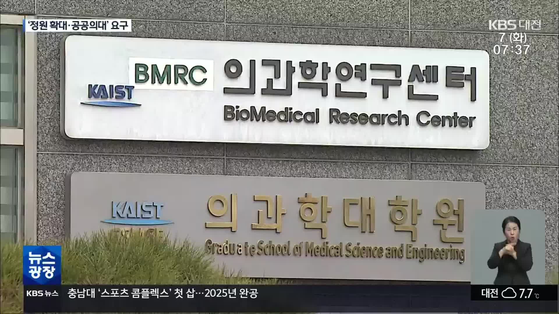 의전원·의대·치대 신설 총력전 양상