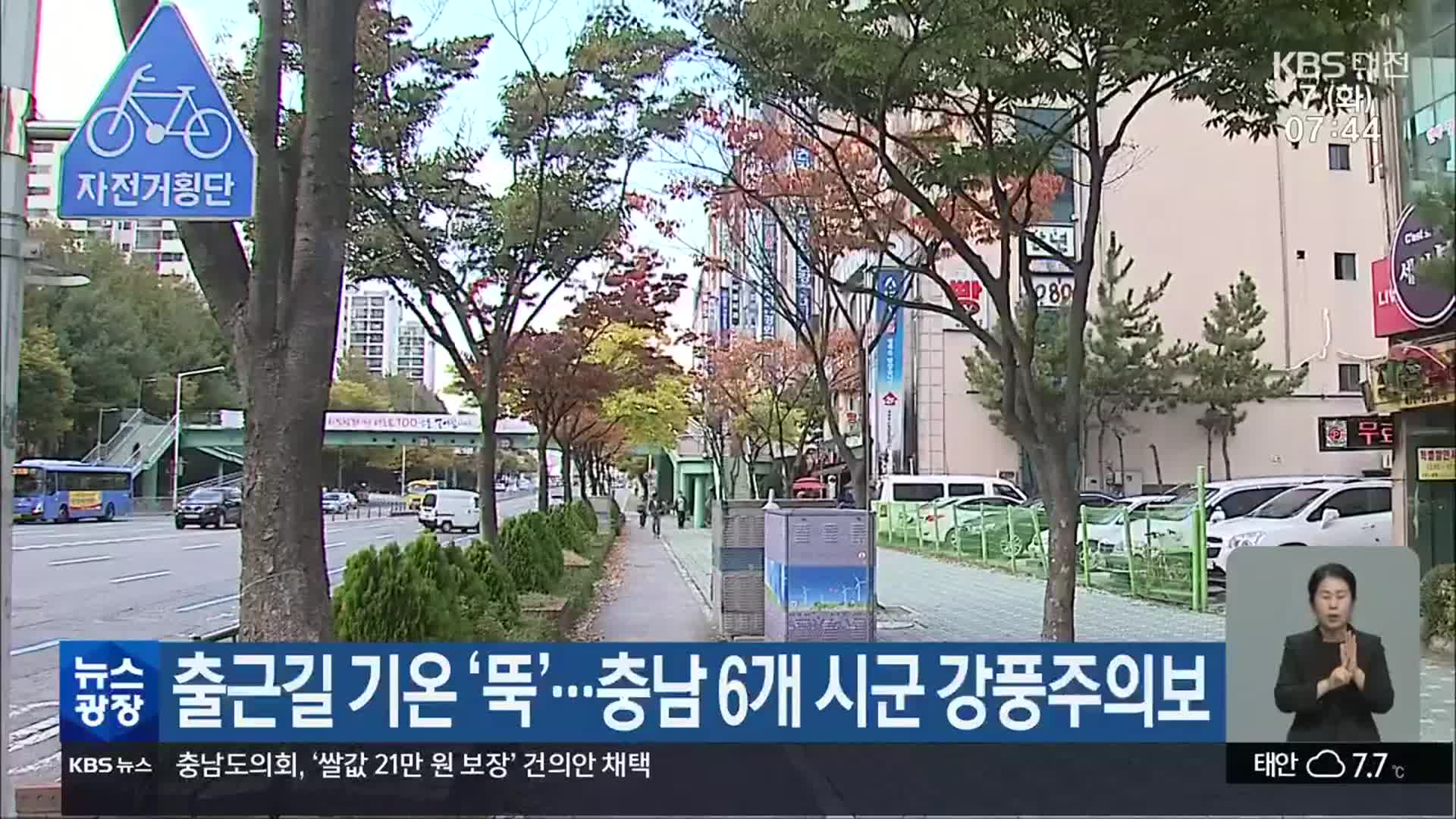 대전·세종·충남 출근길 기온 ‘뚝’…충남 6개 시군 강풍주의보