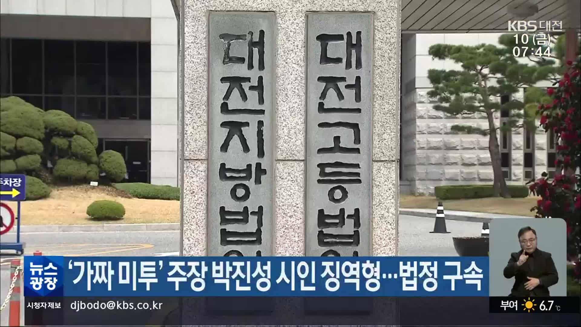 ‘가짜 미투’ 주장 박진성 시인 징역형…법정 구속