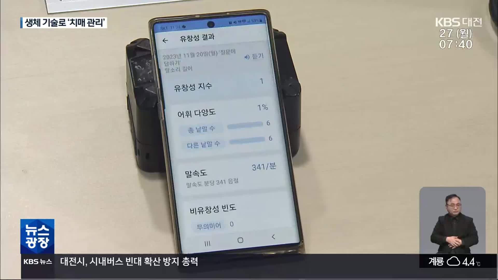 “15초만 말하면 끝”…말소리로 ‘치매 위험도’ 예측