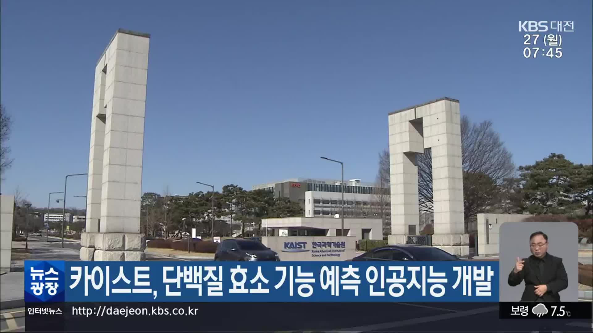 카이스트, 단백질 효소 기능 예측 인공지능 개발