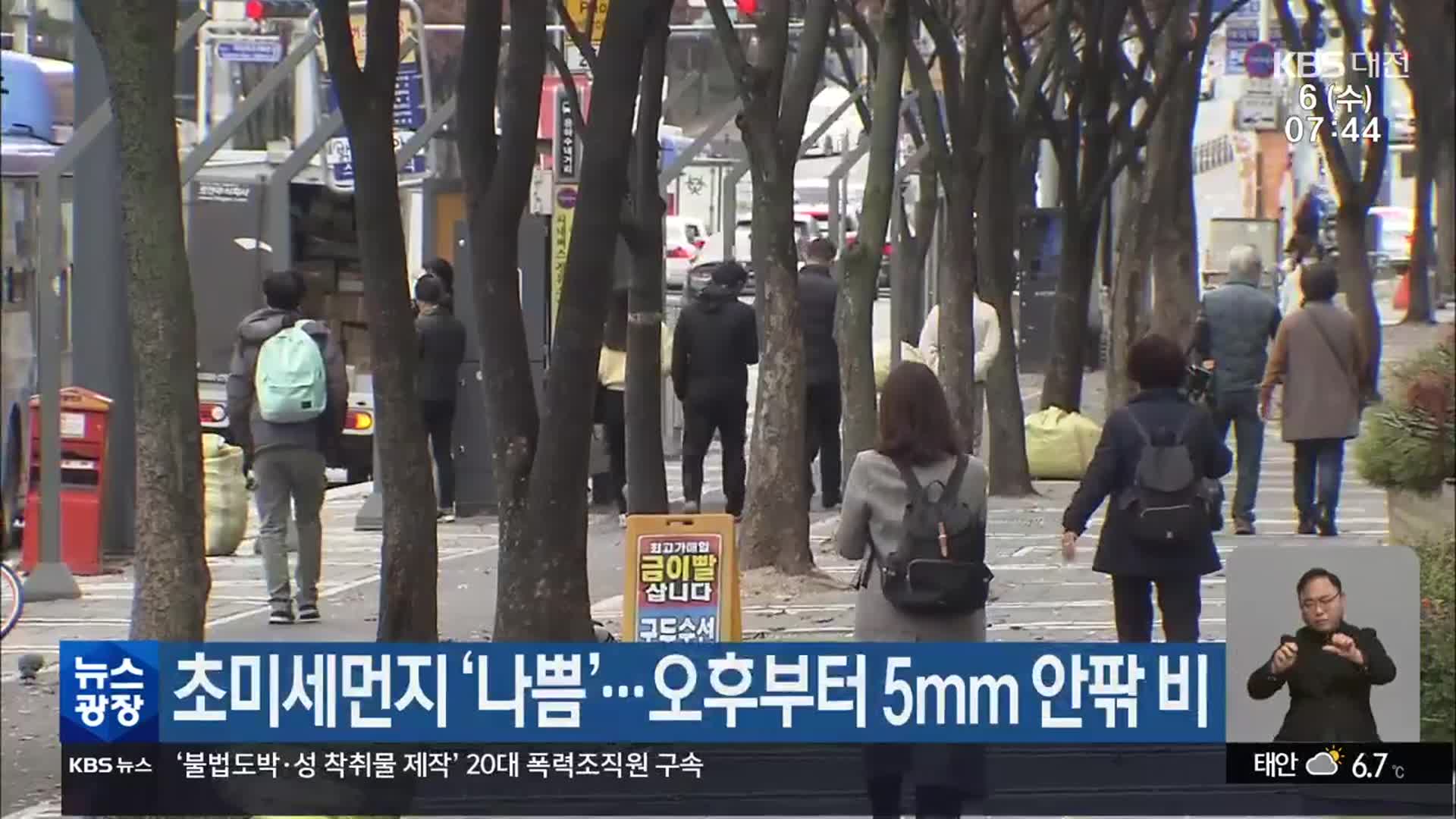 대전·세종·충남 초미세먼지 ‘나쁨’…오후부터 5mm 안팎 비