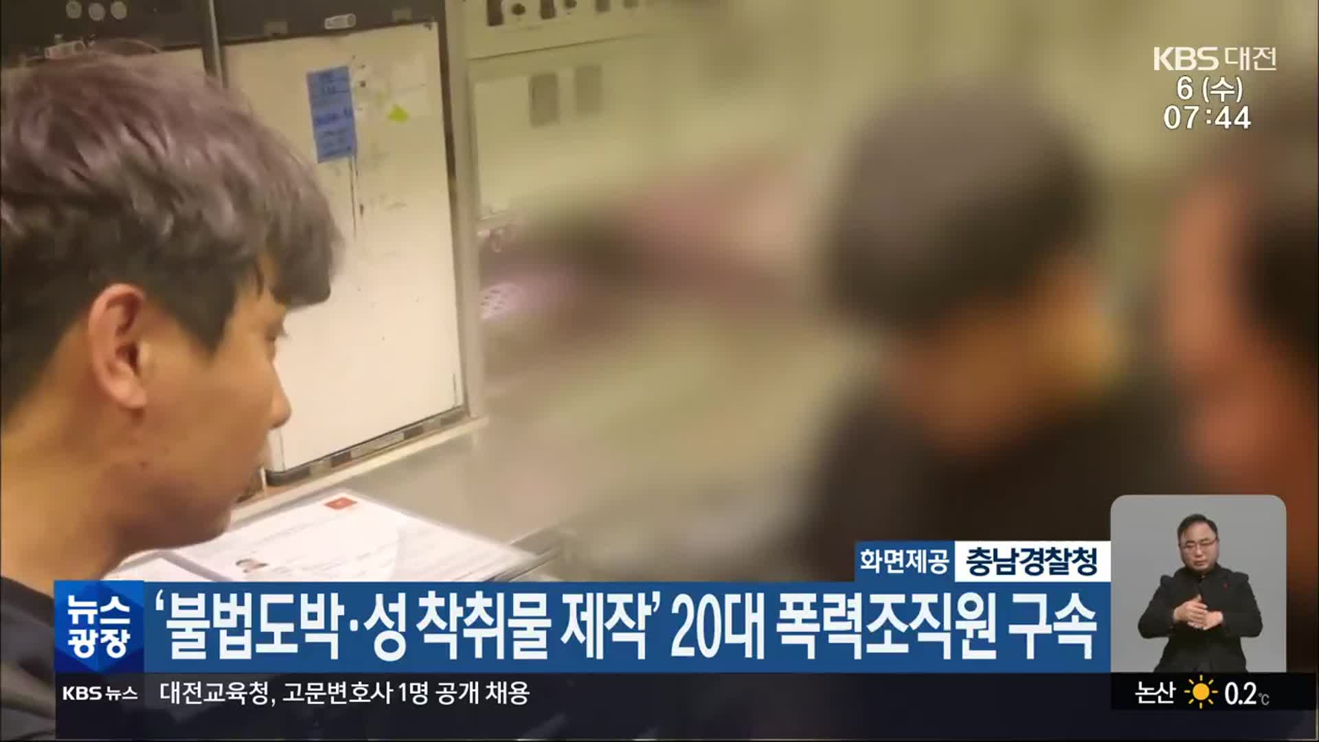 ‘불법도박·성 착취물 제작’ 20대 폭력조직원 구속