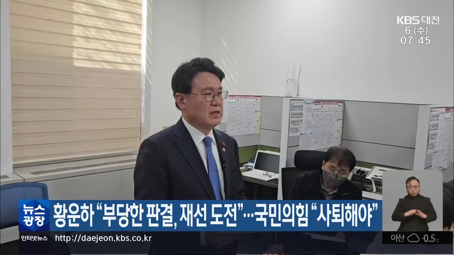 황운하 “부당한 판결, 재선 도전”…국민의힘 “사퇴해야”