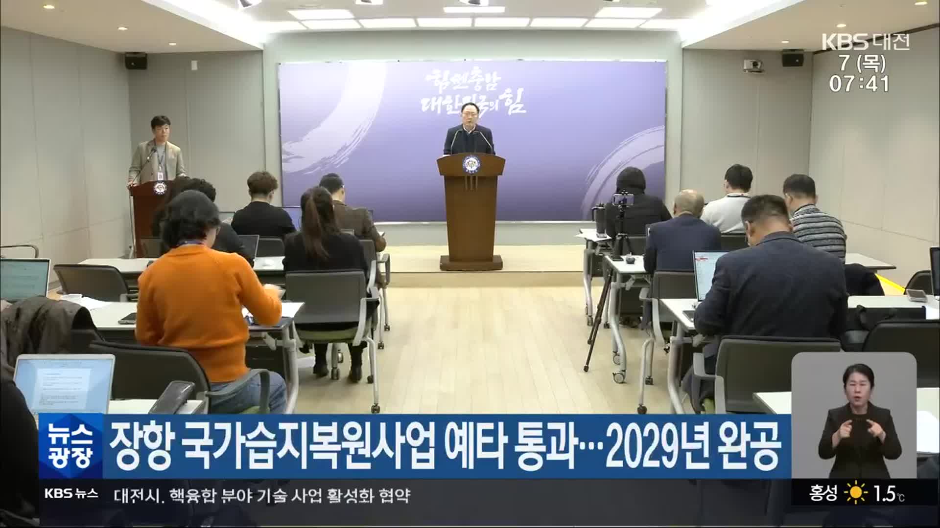 장항 국가습지복원사업 예타 통과…2029년 완공