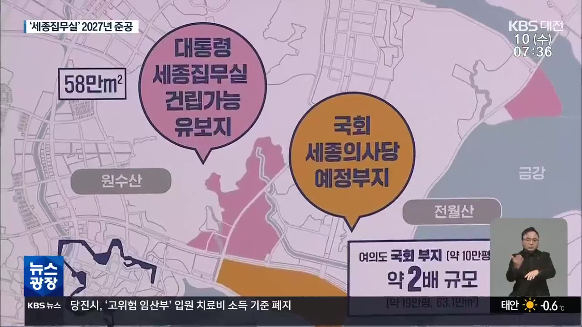 ‘대통령 세종집무실’ 3천억 원 들여 2027년 말 준공