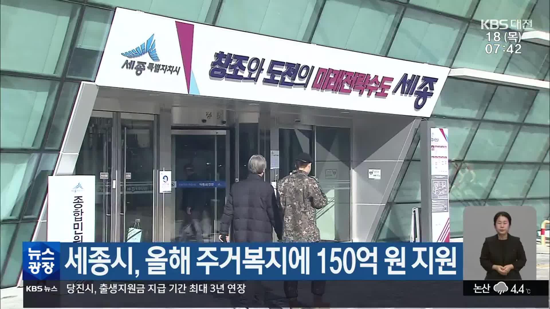 세종시, 올해 주거복지에 150억 원 지원