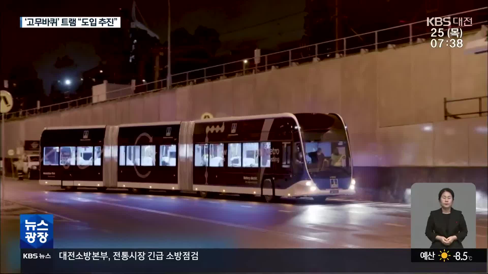 대전도시철도 3호선은 ‘고무바퀴’ 트램?…“도입 추진”