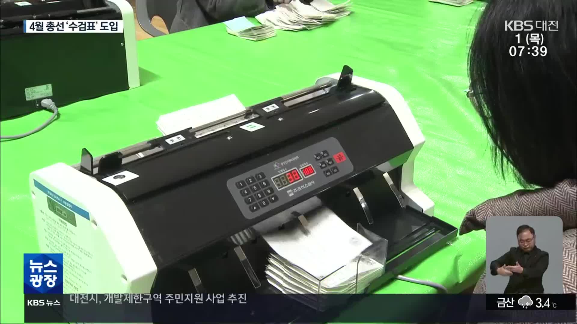 부정선거 논란에 ‘수검표’ 도입…CCTV 화면도 공개