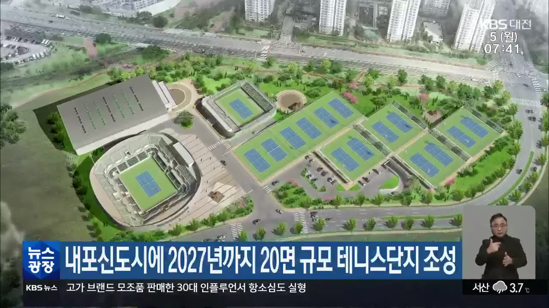 내포신도시에 2027년까지 20면 규모 테니스단지 조성