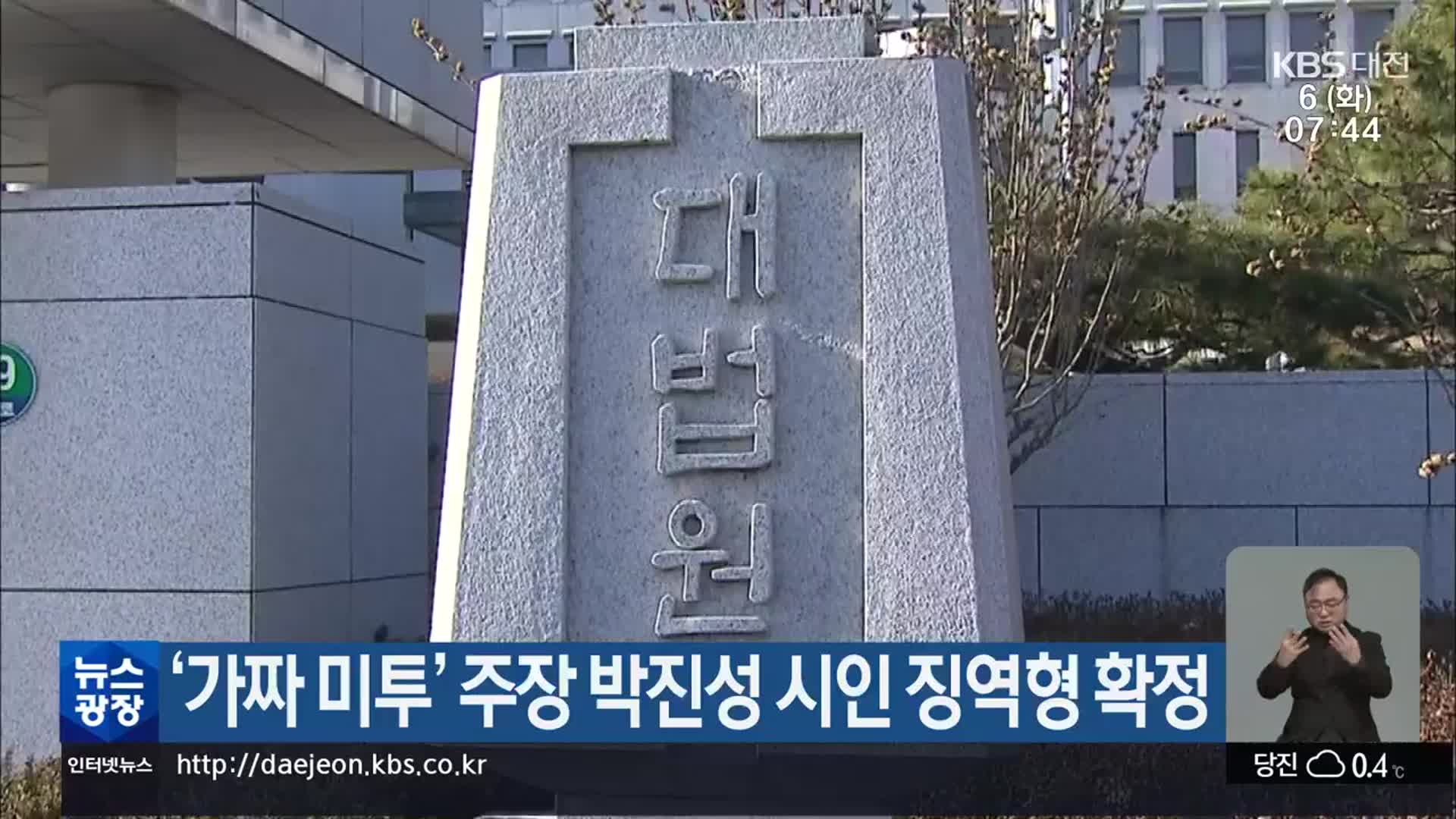 ‘가짜 미투’ 주장 박진성 시인 징역형 확정