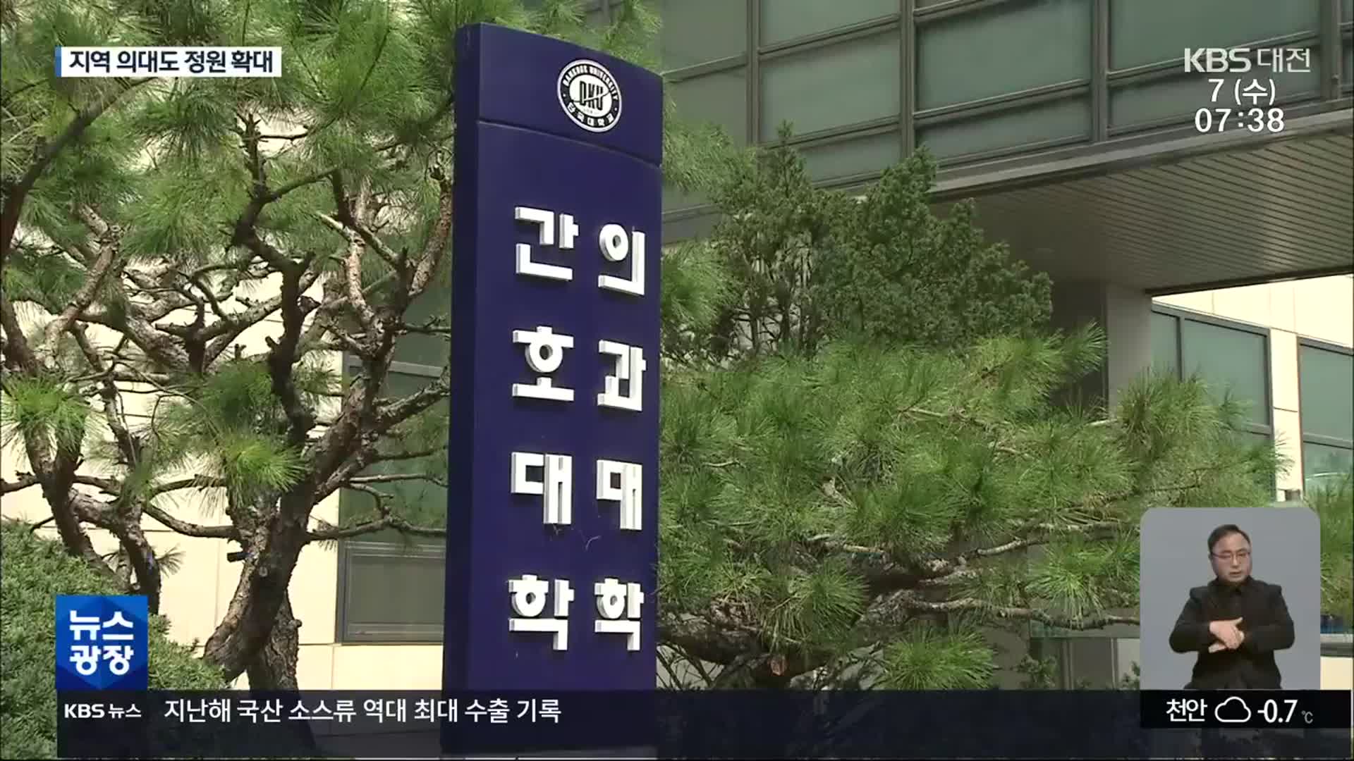 지역 의대도 정원 확대…반발은 여전