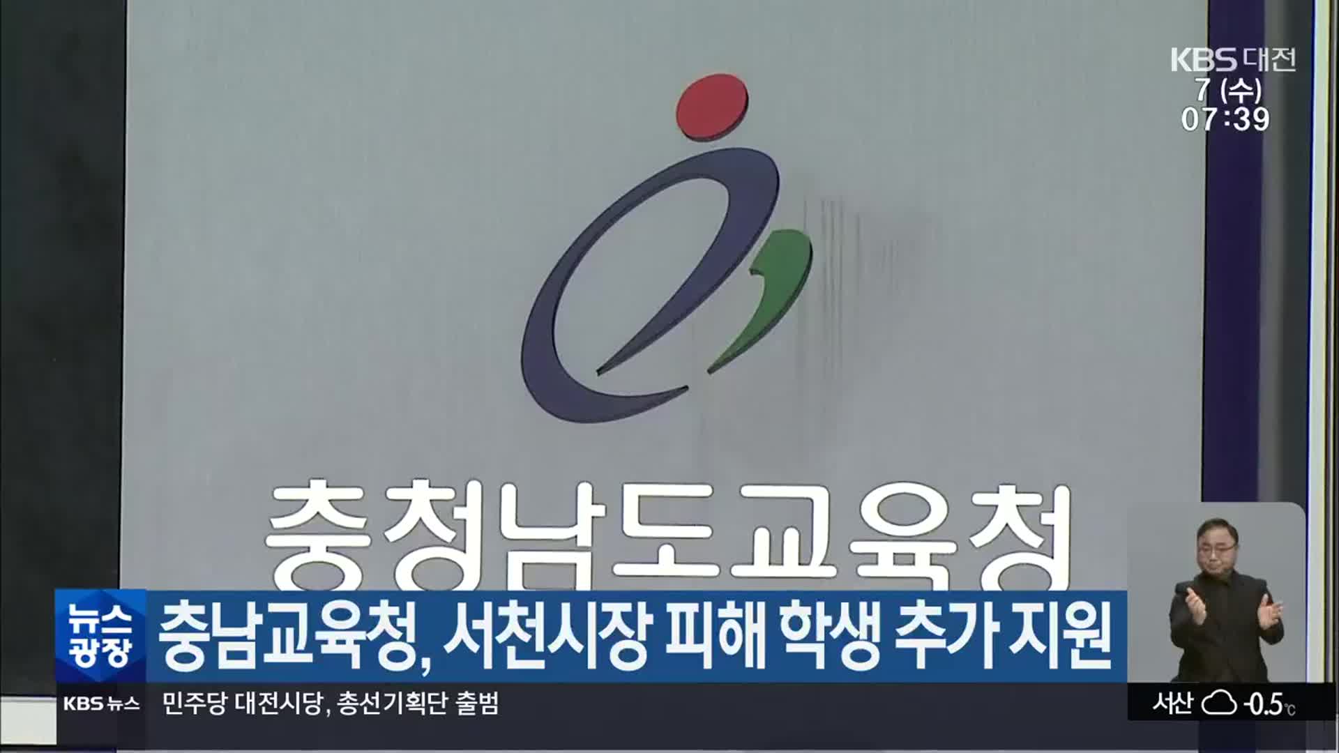 충남교육청, 서천시장 피해 학생 추가 지원