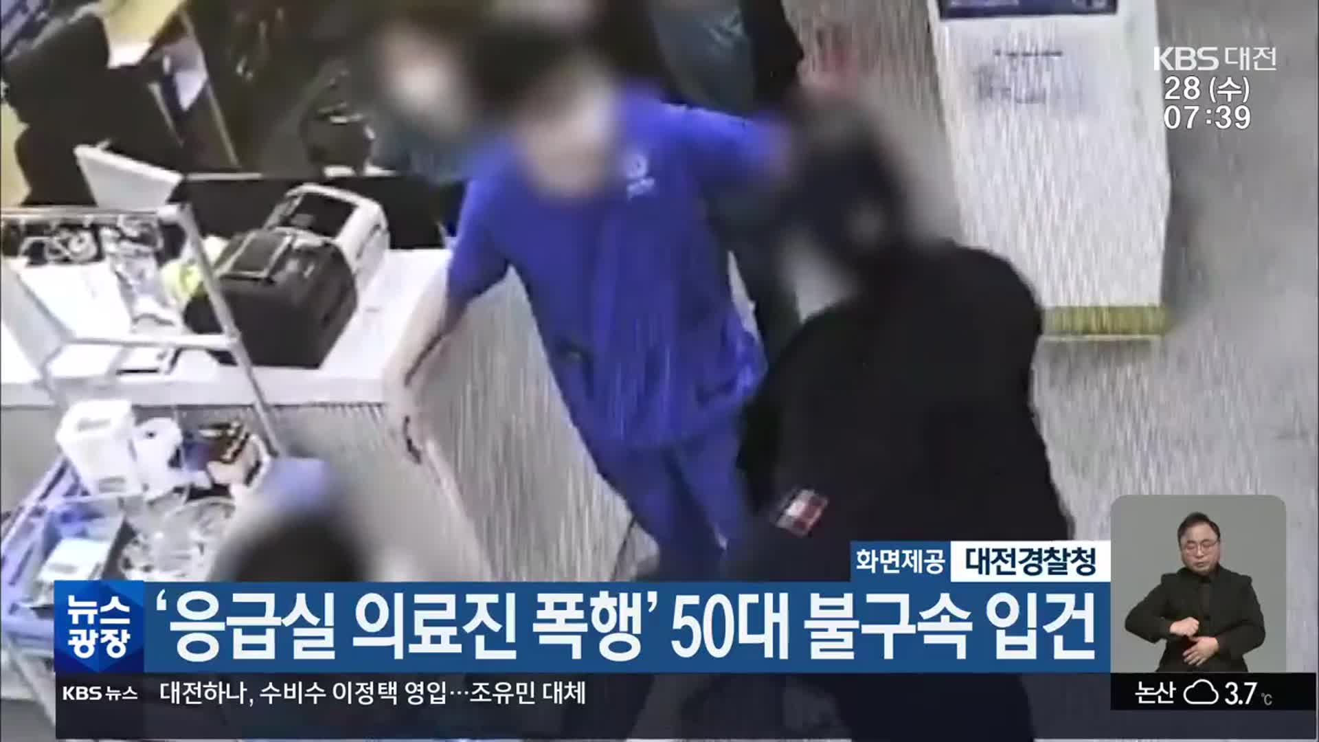 ‘응급실 의료진 폭행’ 50대 불구속 입건