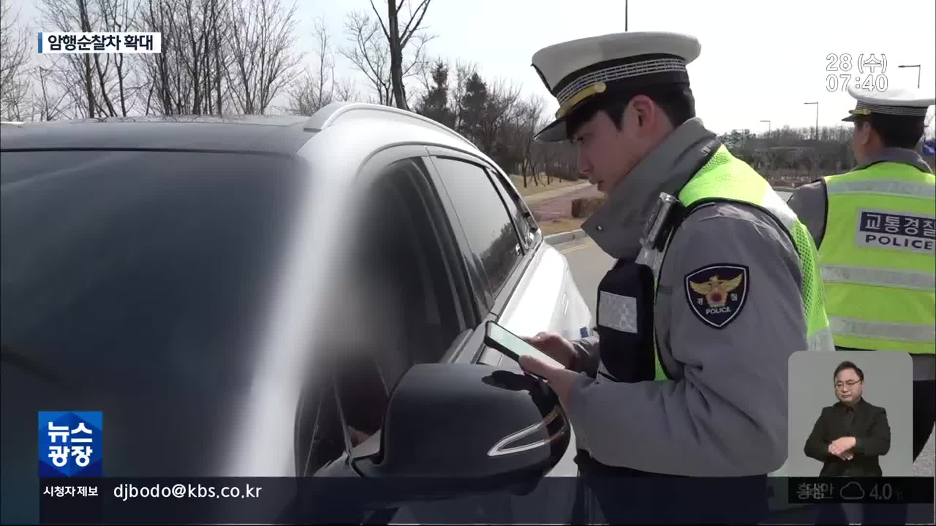 무법 차량 ‘꼼짝 마’…난폭운전 잡는 ‘암행차’