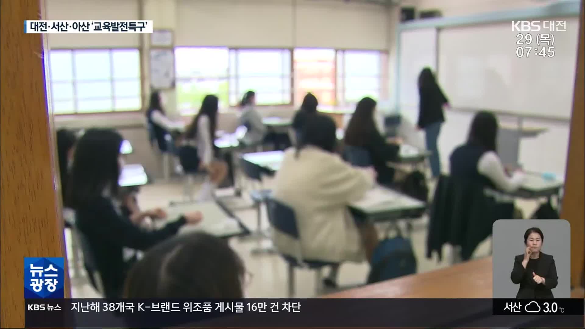 교육발전특구 대전·서산·아산…교육환경 어떻게 달라지나