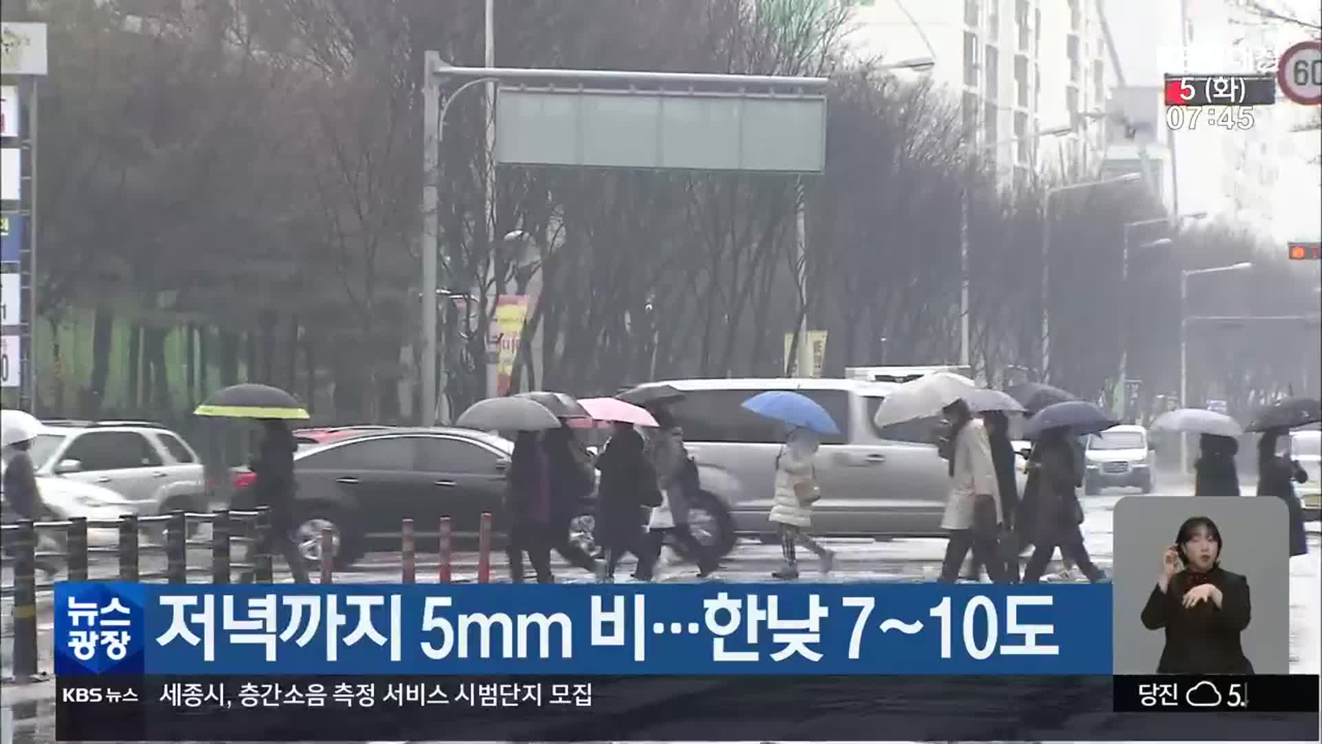 대전·세종·충남 저녁까지 5mm 비…한낮 7~10도
