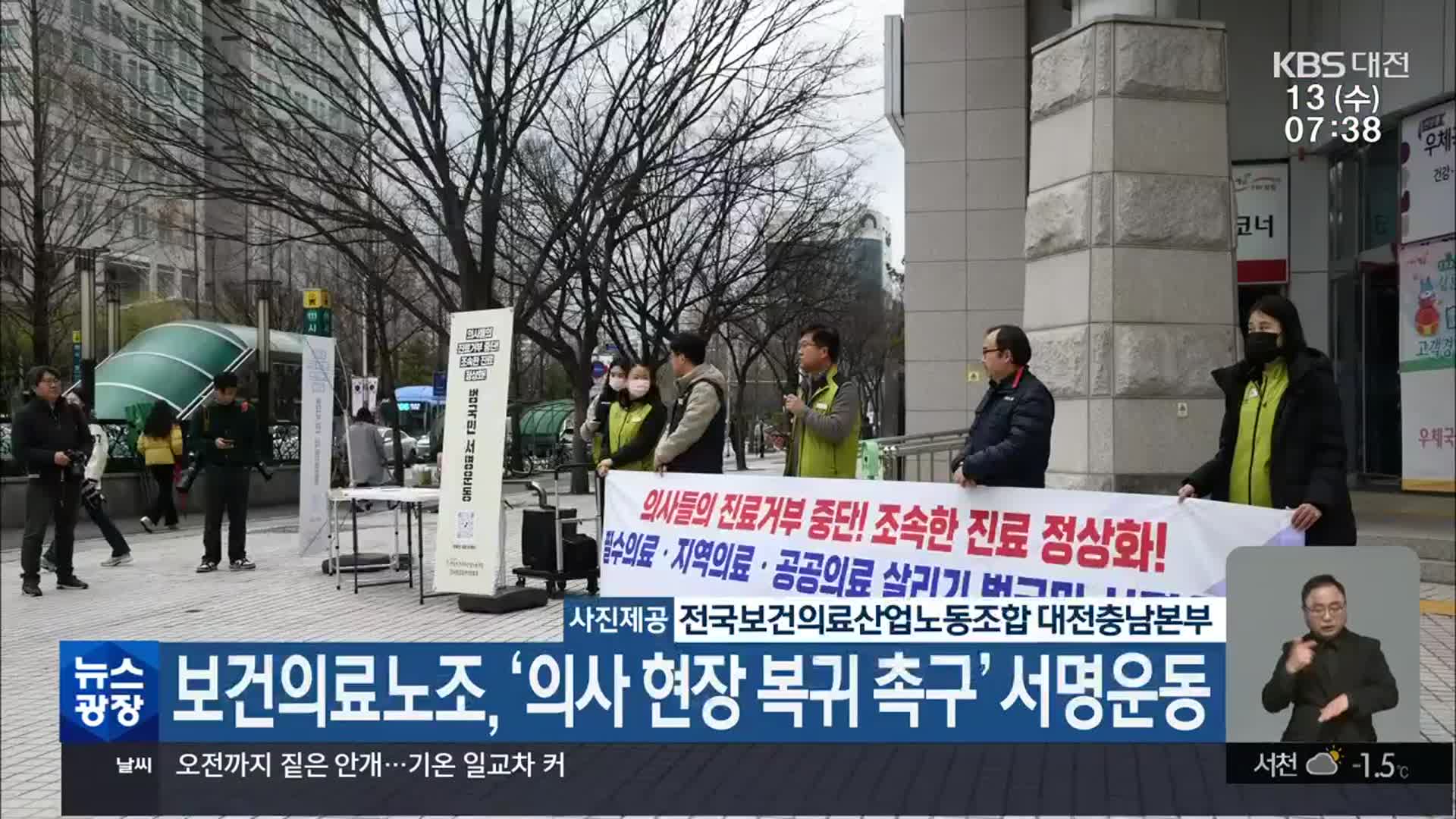 보건의료노조, ‘의사 현장 복귀 촉구’ 서명운동