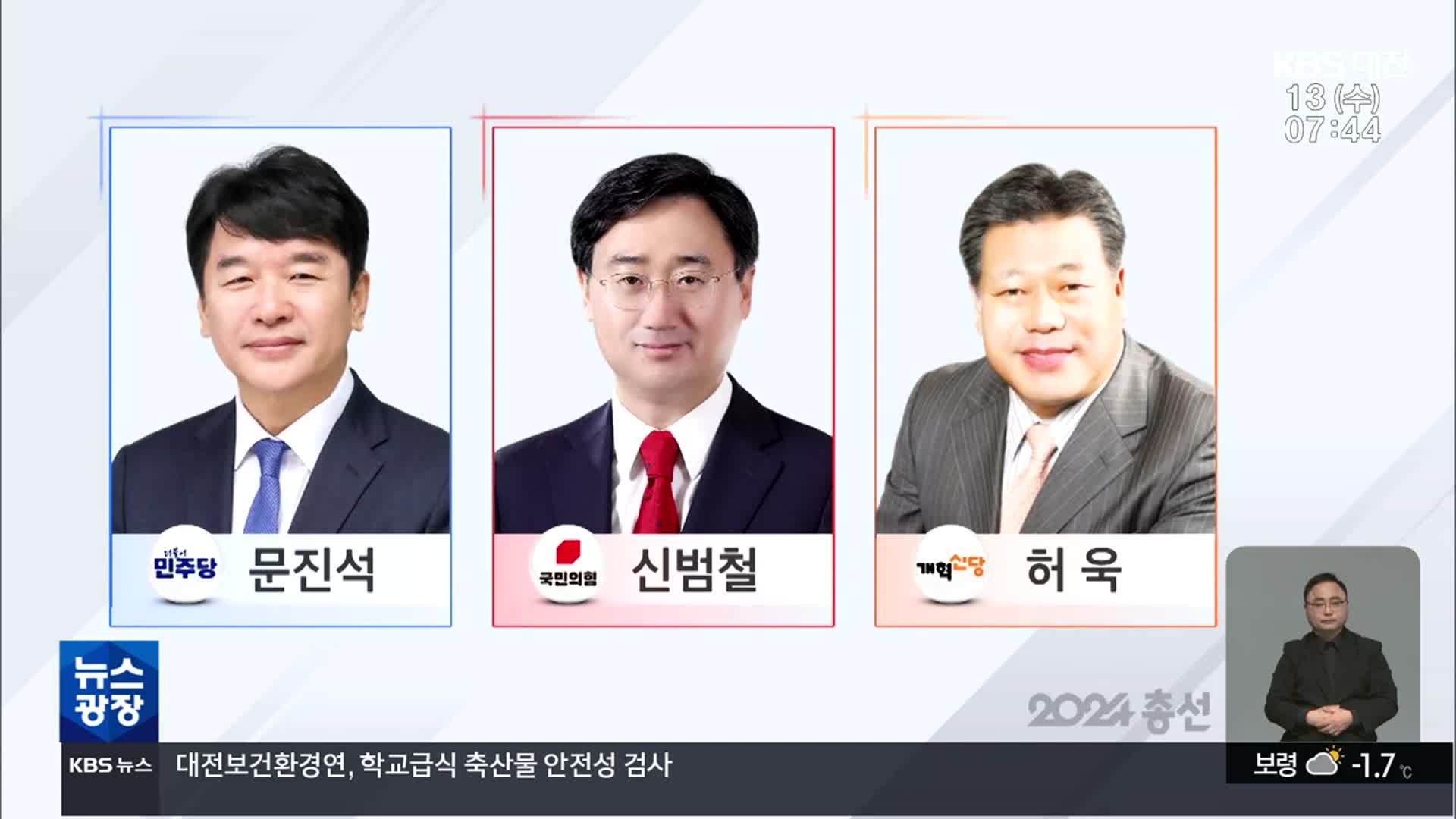 [총선] 2024 총선 천안시갑 후보를 만나다