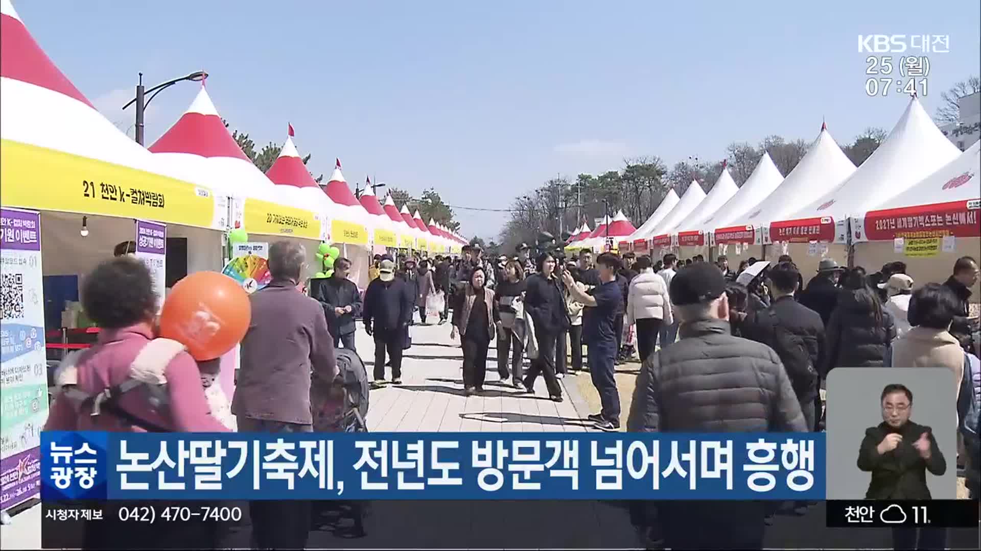 논산딸기축제, 전년도 방문객 넘어서며 흥행