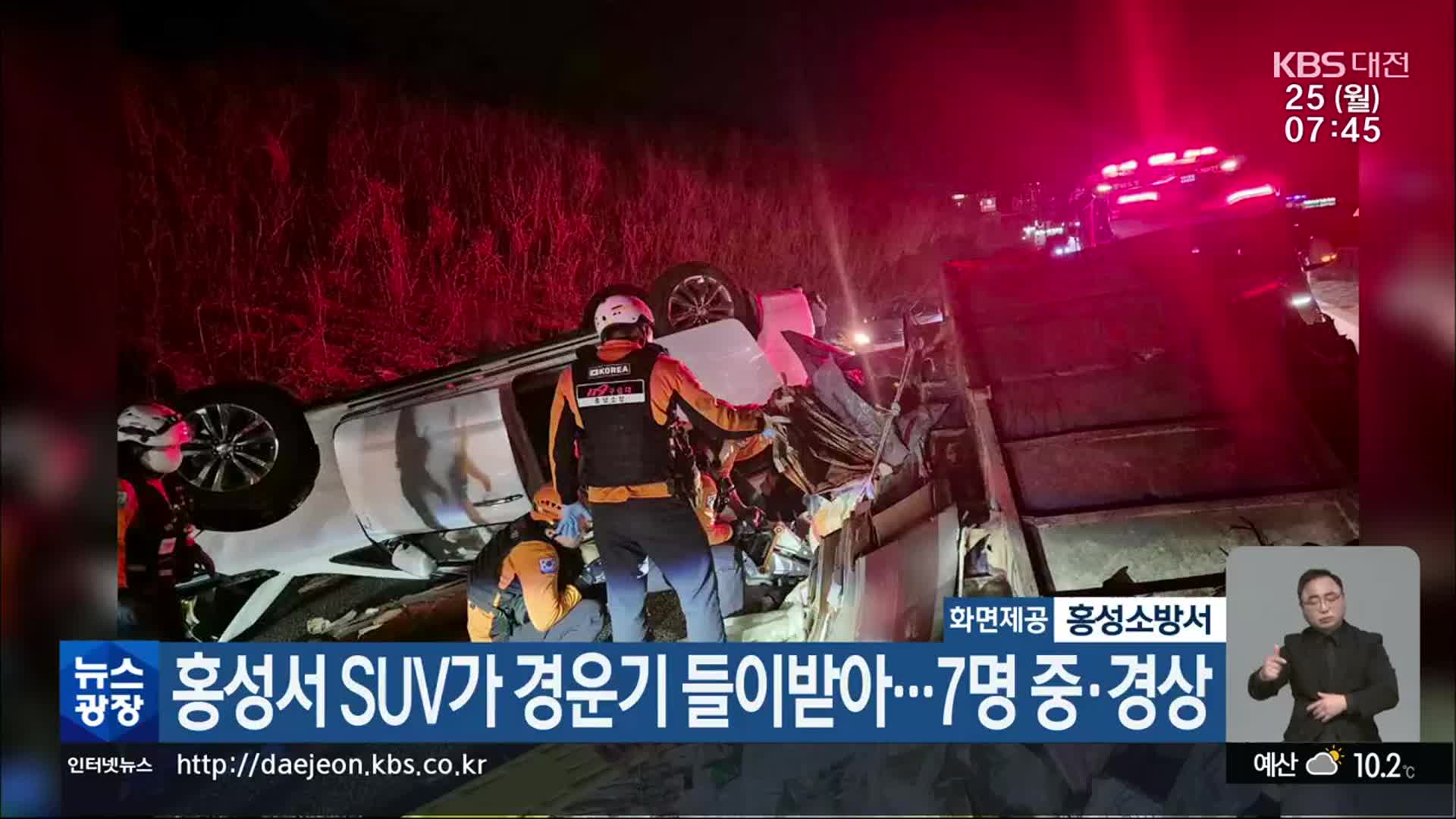 홍성서 SUV가 경운기 들이받아…7명 중·경상