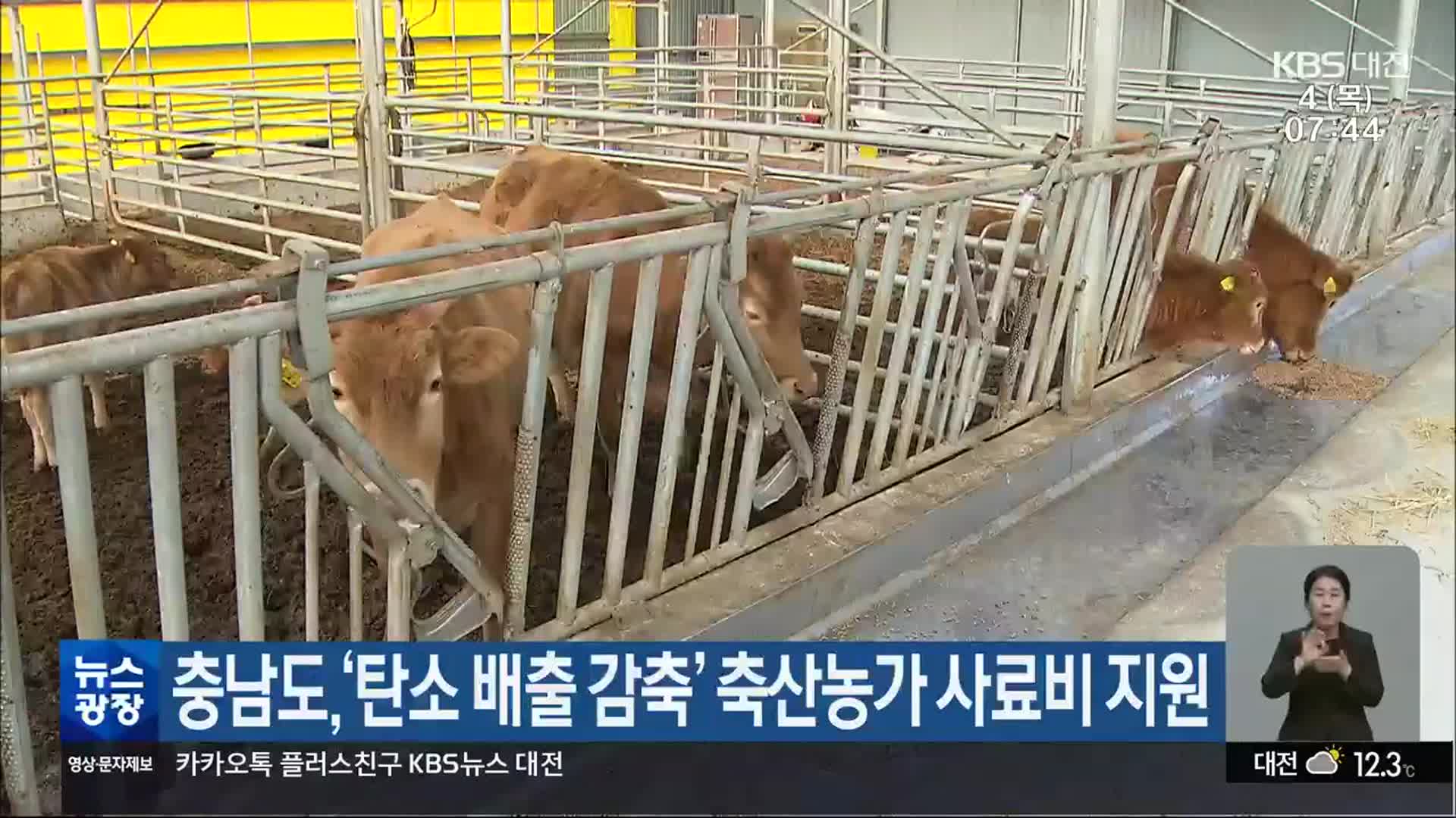 충남도, ‘탄소 배출 감축’ 축산농가 사료비 지원