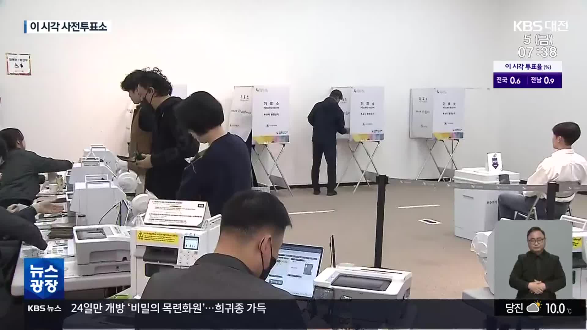 이틀간 사전투표 시작…이 시각 투표소