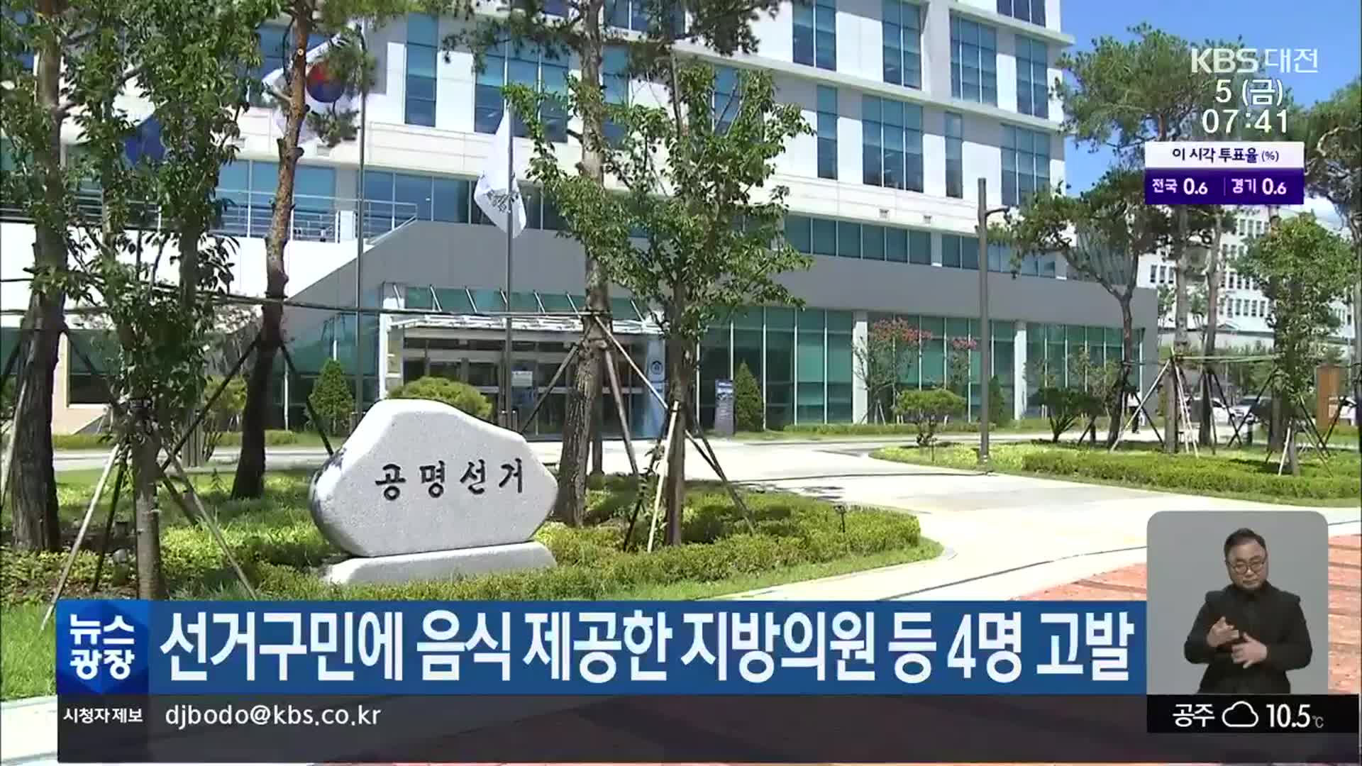 선거구민에 음식 제공한 지방의원 등 4명 고발
