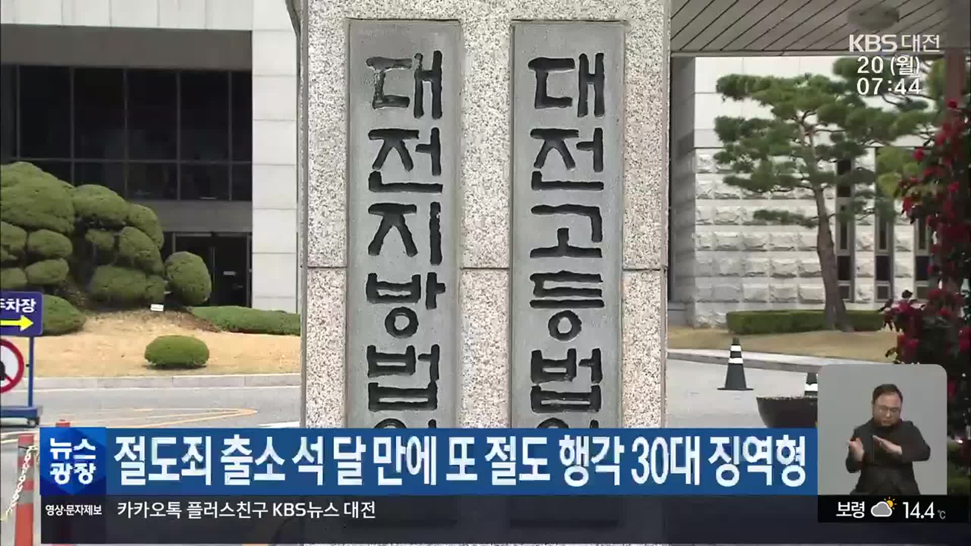 절도죄 출소 석 달 만에 또 절도 행각 30대 징역형