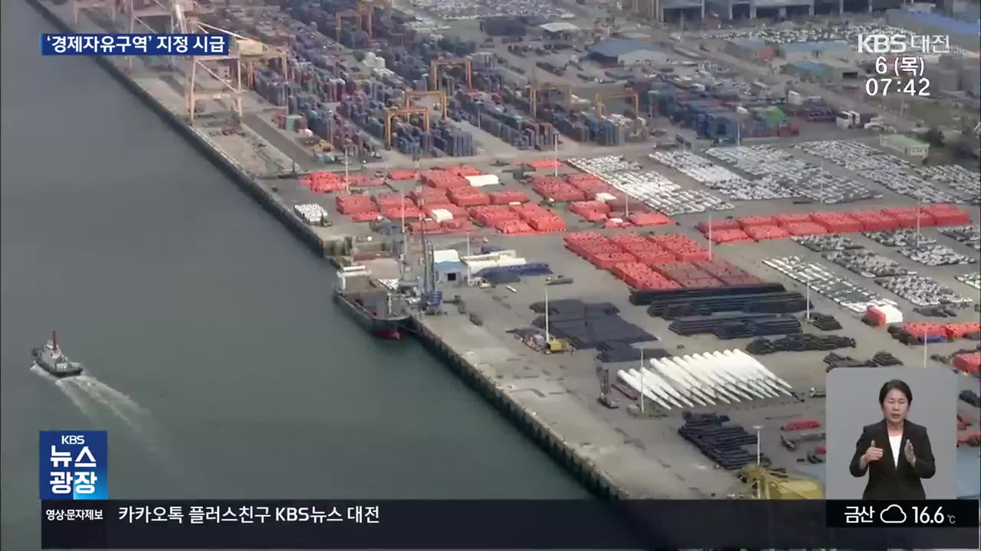 충남 ‘경제자유구역’ 지정 시급…기업 유치 기대