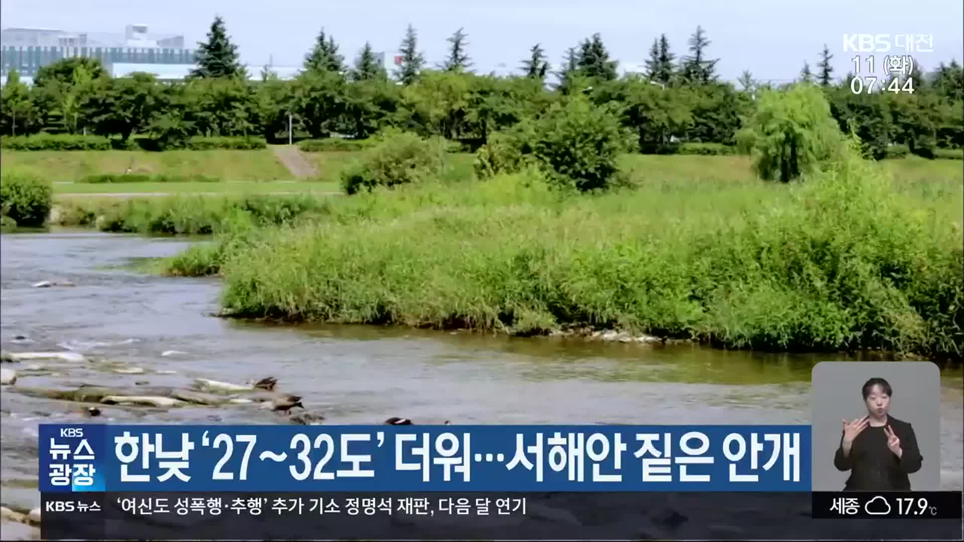 대전·세종·충남 한낮 ‘27~32도’ 더워…서해안 짙은 안개