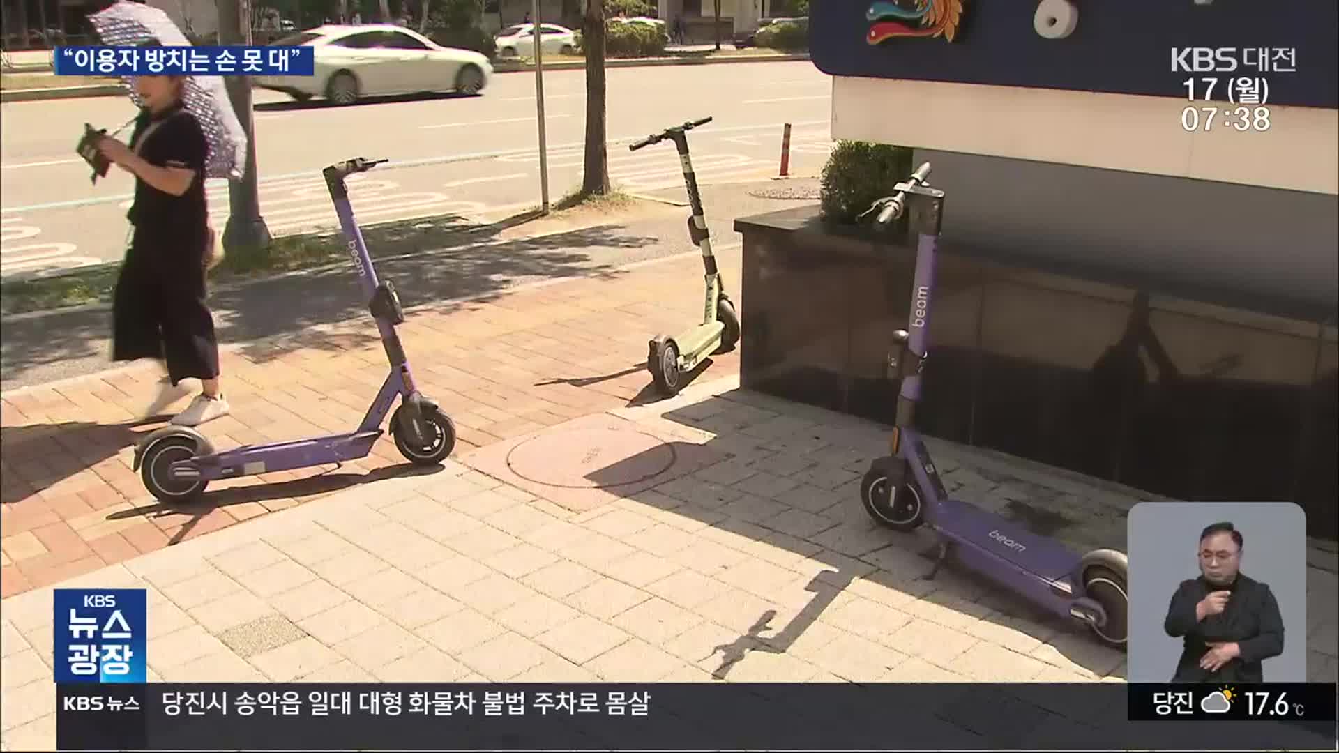 킥보드 견인 조치에도 ‘무단 방치’ 여전…이유는?